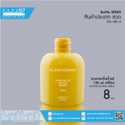 ขวดกระดิ่งน้ำแร่ 150 ml เหลือง B-0150-24-005 เหลือง