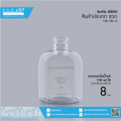 บรรจุภัณฑ์เครื่องสำอาง B-0150-24-005 ใส