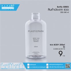 B-0200-24-001 ใส