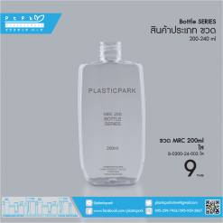 B-0200-24-003 ใส