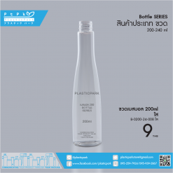 B-0200-24-008 ใส