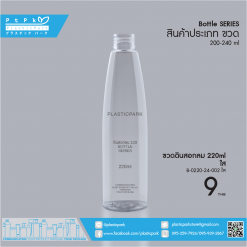 B-0220-24-002 ใส