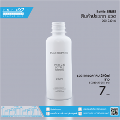 B-0240-28-001 ขาว