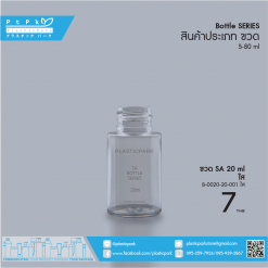 บรรจุภัณฑ์เครื่องสำอาง B-0020-20-001 ใส