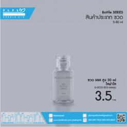 บรรจุภัณฑ์เครื่องสำอาง B-0030-002-MM สุง