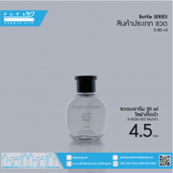 ผลิตบรรจุภัณฑ์เครื่องสำอาง B-0030-005 ใสฝาดำ