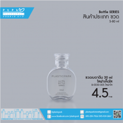 บรรจุภัณฑ์เครื่องสำอาง B-0030-005 ใสฝาใส
