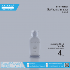 ขายบรรจุภัณฑ์เครื่องสำอาง B-0030-007-แจกัน ใสฝาใส