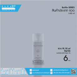 บรรจุภัณฑ์เครื่องสำอาง B-0030-009-ใสฝาใส