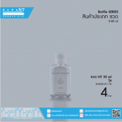บรรจุภัณฑ์เครื่องสำอาง B-0030-011 ใส