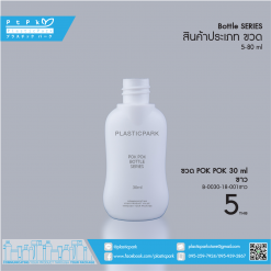 บรรจุภัณฑ์เครื่องสำอาง B-0030-18-001 ขาว