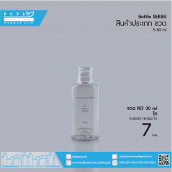 บรรจุภัณฑ์เครื่องสำอาง B-0030-18-002 ใส