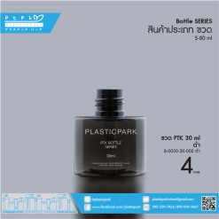บรรจุภัณฑ์เครื่องสำอาง B-0030-20-002 ดำ