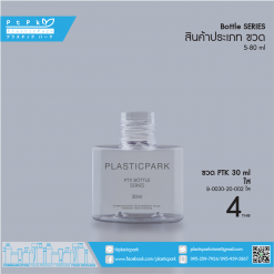 บรรจุภัณฑ์เครื่องสำอาง B-0030-20-002 ใส