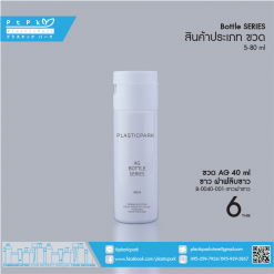 บรรจุภัณฑ์เครื่องสำอาง B-0040-001-ขาวฝาขาว
