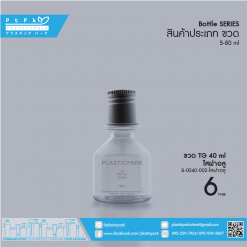 บรรจุภัณฑ์เครื่องสำอาง B-0040-002-ใสฝาอลู