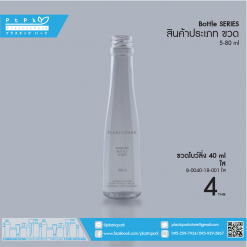บรรจุภัณฑ์เครื่องสำอาง B-0040-18-001 ใส