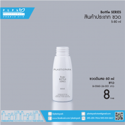 ขวดดินสอ 60 ml ขาว B-0060-24-001 ขาว