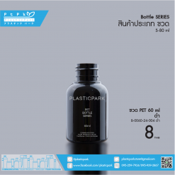 บรรจุภัณฑ์เครื่องสำอาง B-0060-24-004 ดำ