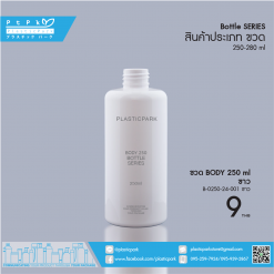 บรรจุภัณฑ์เครื่องสำอาง B-0250-24-001 ขาว