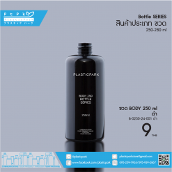บรรจุภัณฑ์เครื่องสำอาง B-0250-24-001 ดำ