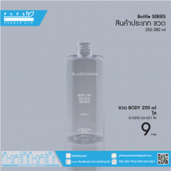 บรรจุภัณฑ์เครื่องสำอาง B-0250-24-001 ใส