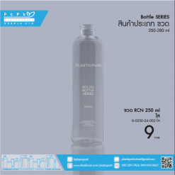 บรรจุภัณฑ์เครื่องสำอาง B-0250-24-002 ใส