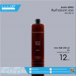 บรรจุภัณฑ์เครื่องสำอาง B-0250-24-003 ชา