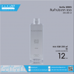 บรรจุภัณฑ์เครื่องสำอาง B-0250-24-003 ใส