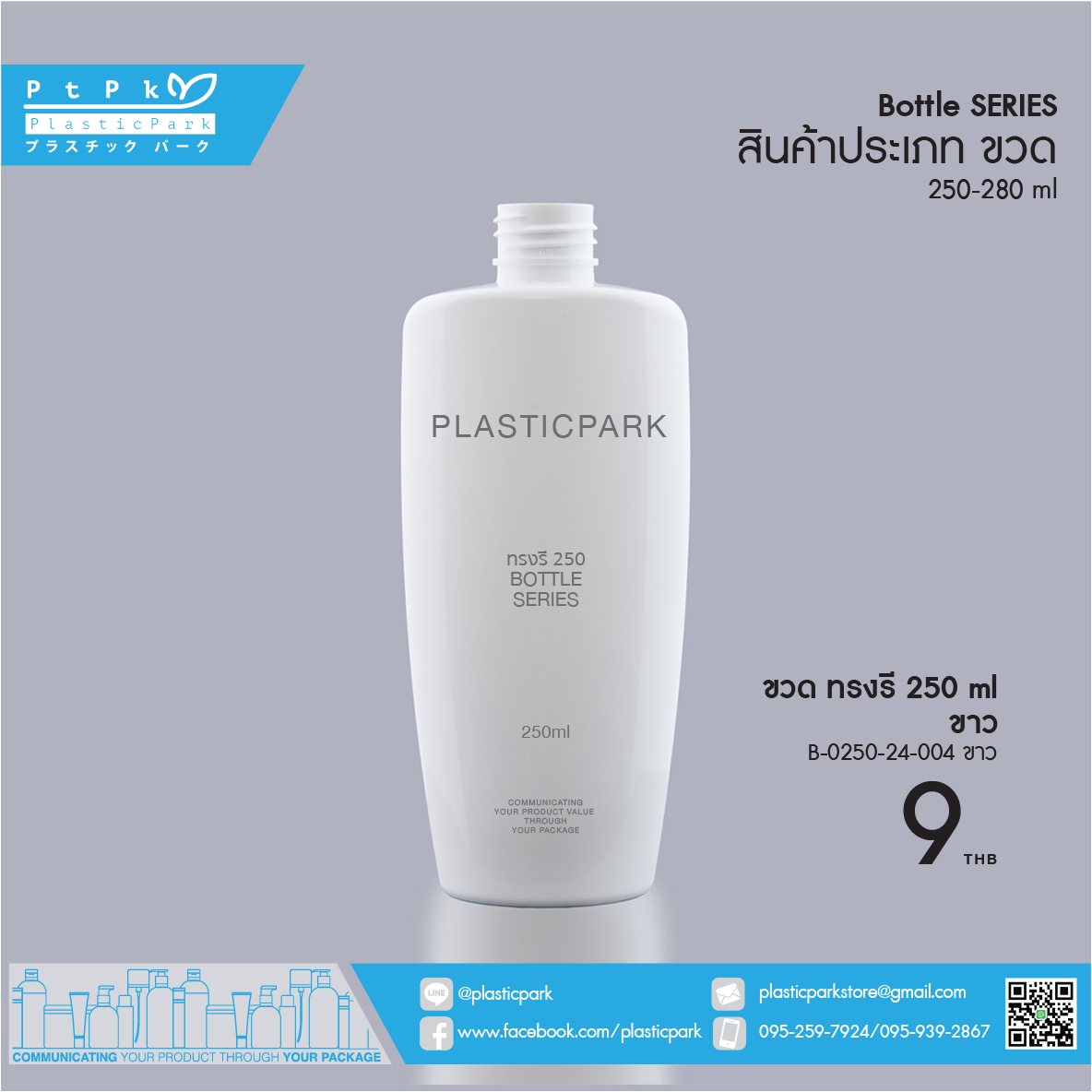 ขวด 250 ml