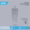ขวด ทรงรี 250 ml ใส B-0250-24-004 ใส