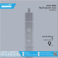 ขวด SA 250 ml ใส B-0250-24-006 ใส