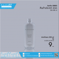 บรรจุภัณฑ์เครื่องสำอาง B-0250-24-009 ใส