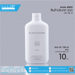 บรรจุภัณฑ์เครื่องสำอาง B-0150-24-002 ขาว