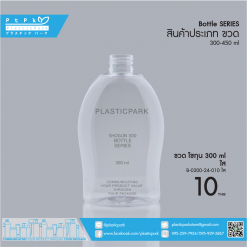 ขวดโชกุน 300 ml ใส B-0300-24-010 ใส
