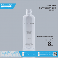 ขวดแครอลกลม 360 ml ใส B-0360-28-001 ใส