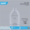 ขวดระฆัง 400 ml ใส B-0400-24-002 ใส