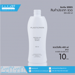 ขวดวัตสัน 400 ml