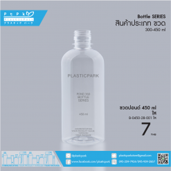 บรรจุภัณฑ์เครื่องสำอาง B-0450-28-001