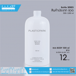บรรจุภัณฑ์เครื่องสำอาง B-0500-24-001 ขาว