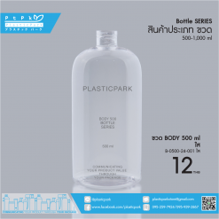 บรรจุภัณฑ์เครื่องสำอาง B-0500-24-001 ใส