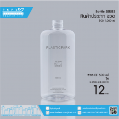 บรรจุภัณฑ์เครื่องสำอาง B-0500-24-002 ใส