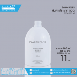 บรรจุภัณฑ์เครื่องสำอาง B-0500-24-003 ขาว