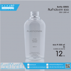 บรรจุภัณฑ์เครื่องสำอาง B-0500-33-002 ใส