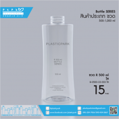 บรรจุภัณฑ์เครื่องสำอาง B-0500-33-003 ใส