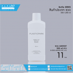 บรรจุภัณฑ์เครื่องสำอาง B-0500-AMWAY-001 ขาว