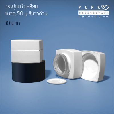 กระปุกแก้วทรงเหลี่ยม