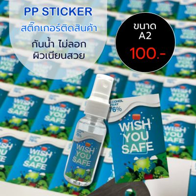 พิมพ์สติ๊กเกอร์