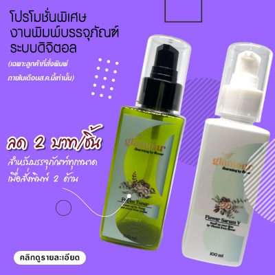 โปรโมชั่นงานพิมพ์บรรจุภัณฑ์