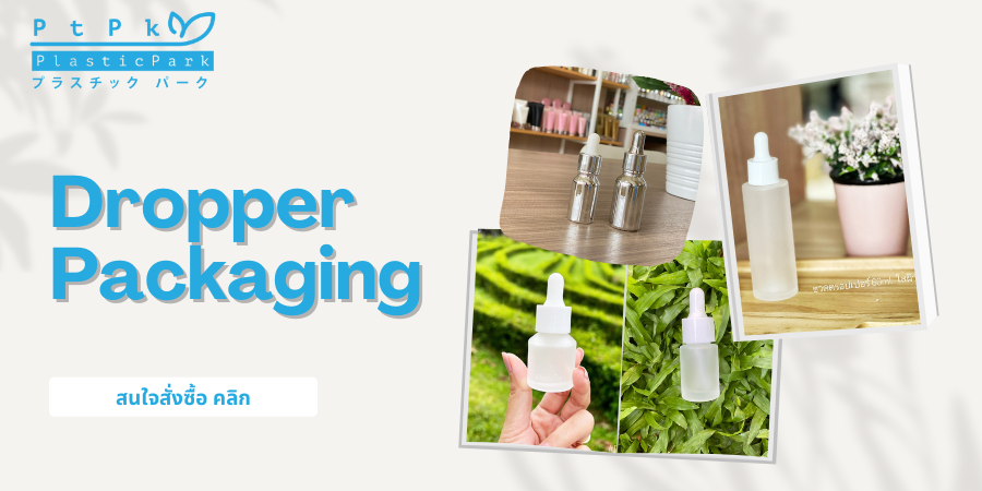 บรรจุภัณฑ์เครื่องสำอางขายดีที่ Plasticpark ขายปลีก - ส่ง ตรงจากโรงงาน